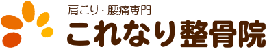 豊中市西緑丘少路駅｜これなり整骨院