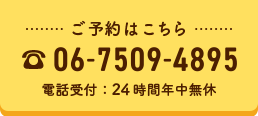 これなり整骨院の電話番号