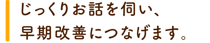 早期改善に繋げる豊中の整骨院