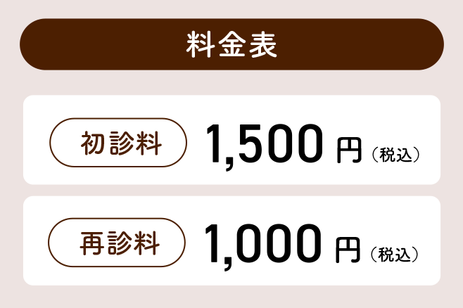 料金表