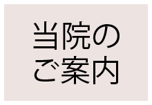 これなり整骨院のご案内